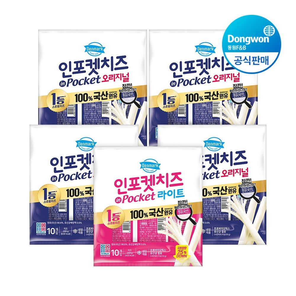[동원](원데이) 동원 덴마크 인포켓치즈 오리지널/라이트 2종 20g 50개 골라담기 : 롯데ON