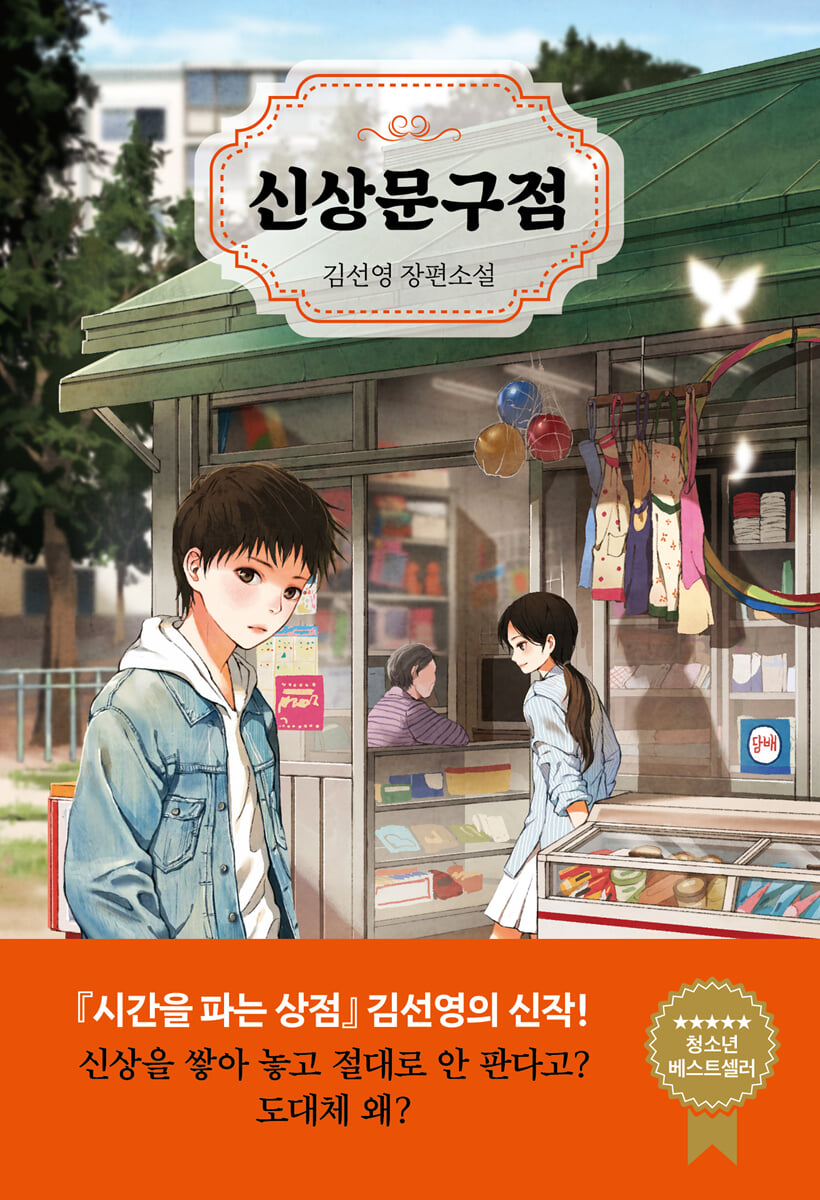 신상문구점