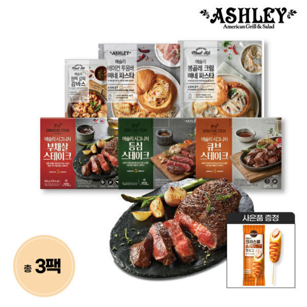 애슐리 스테이크와 프리미엄 밀키트 2+1골라담기(부채 등심 큐브 파스타)+사은품