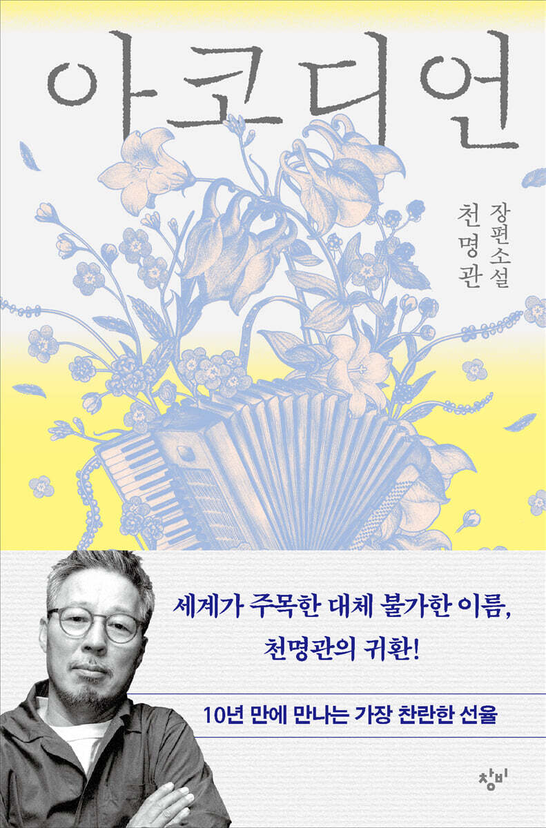아코디언