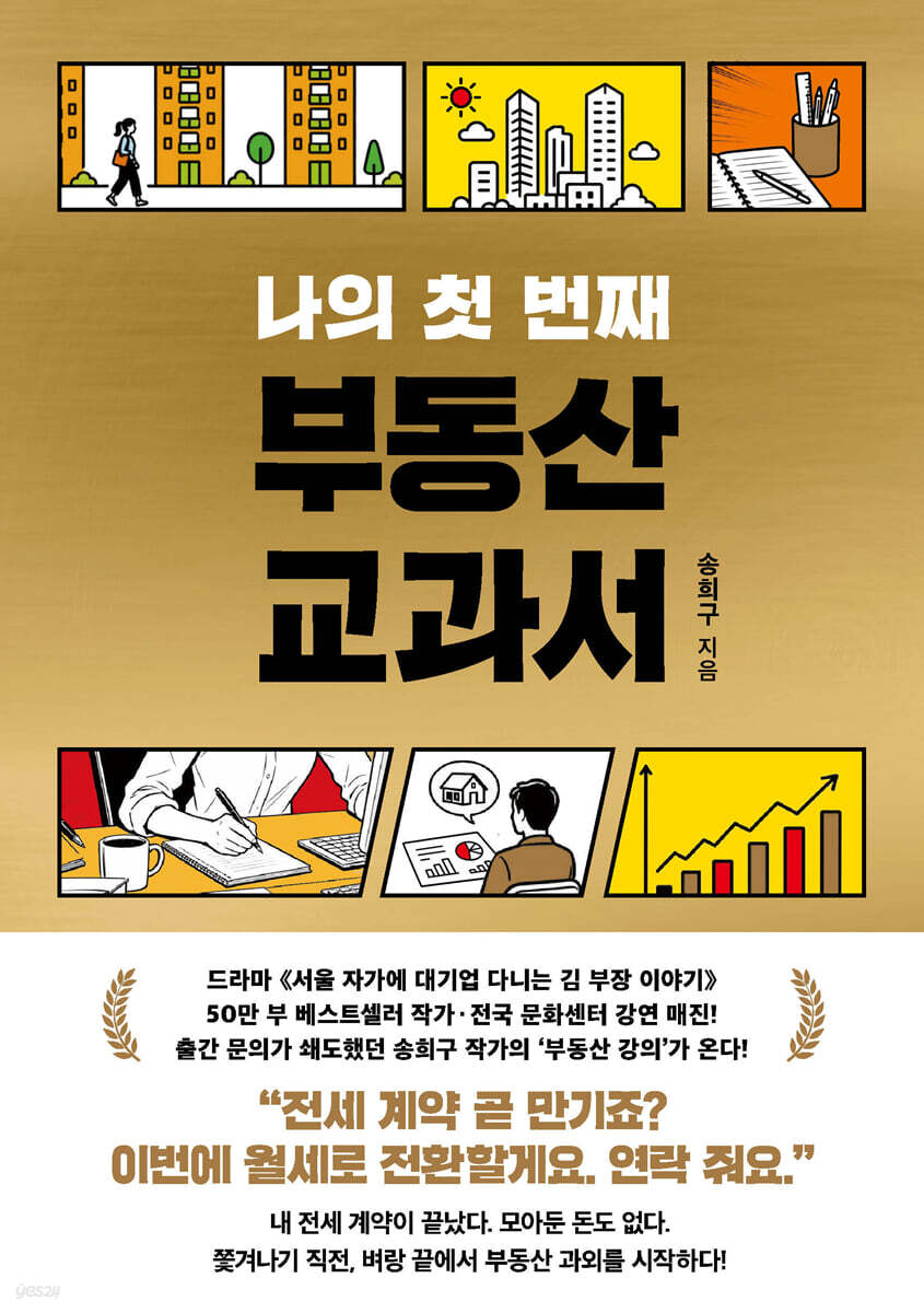 나의 첫 번째 부동산 교과서