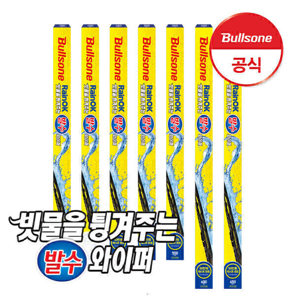 불스원 레인OK 빗물을 튕겨주는 발수와이퍼 2개입 SET (운전석+조수석)