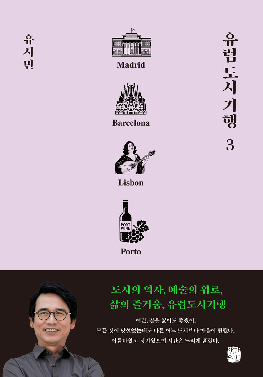 유럽 도시 기행 3