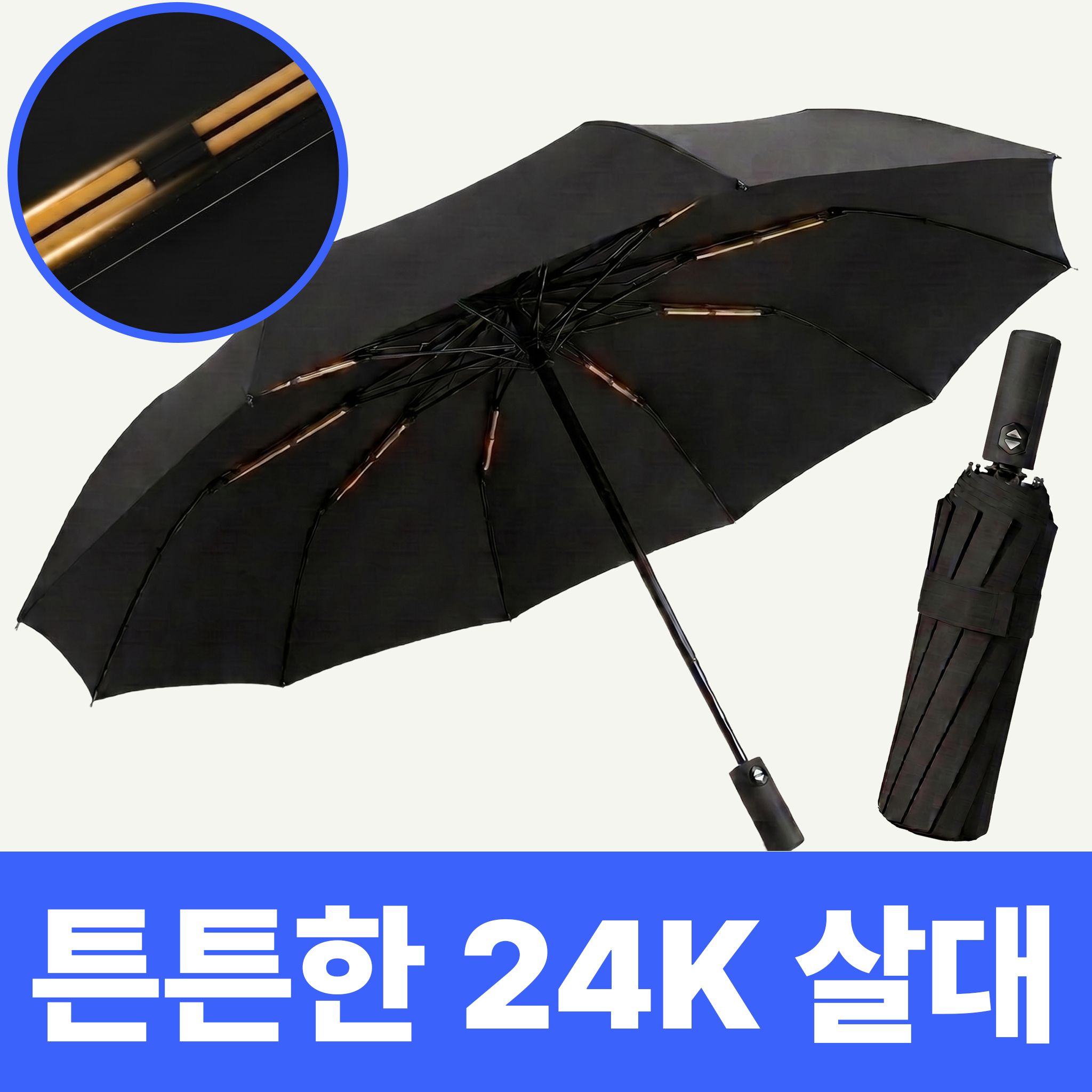 메이프린 3단 자동 우산 접이식 튼튼한