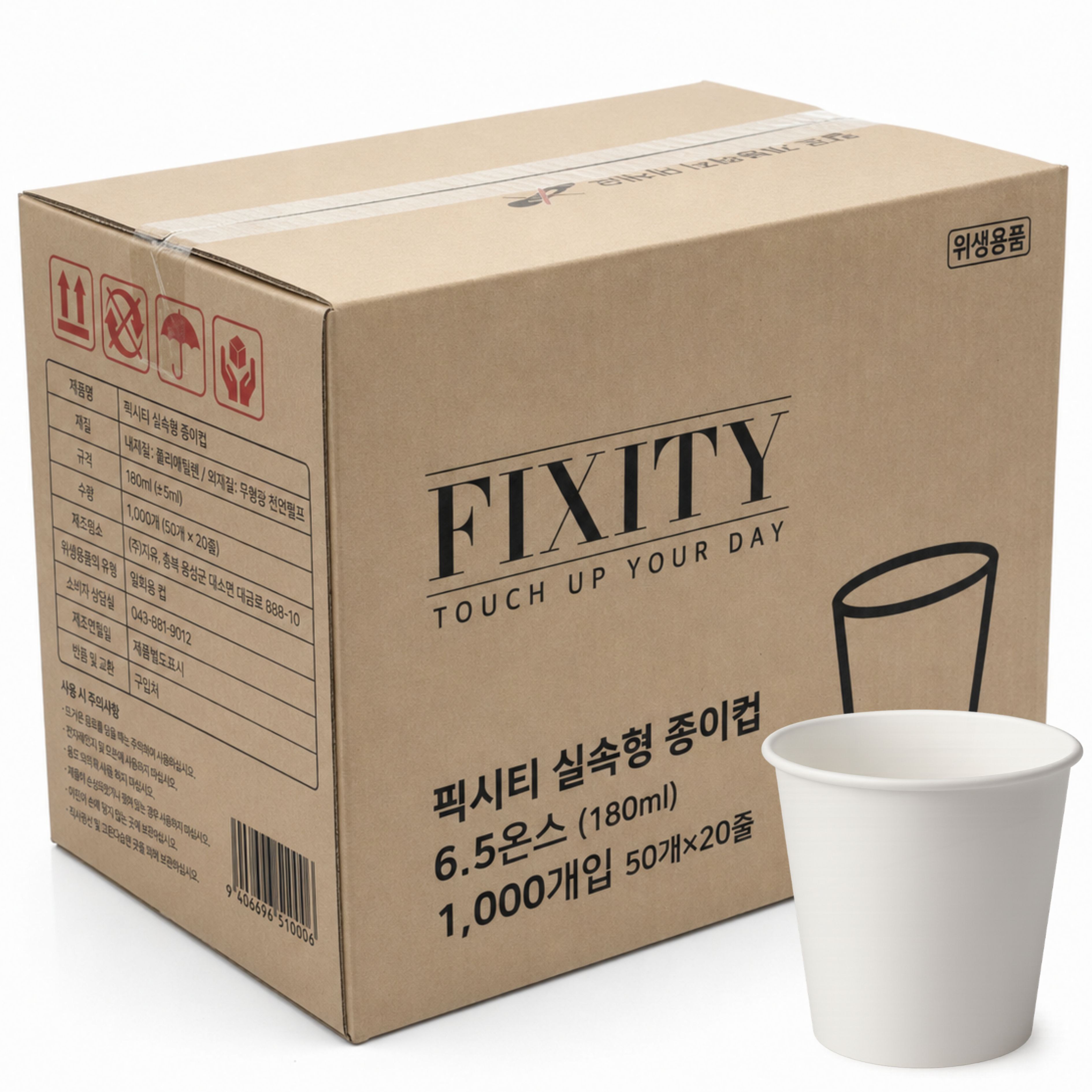 픽시티 실속형 종이컵 180ml