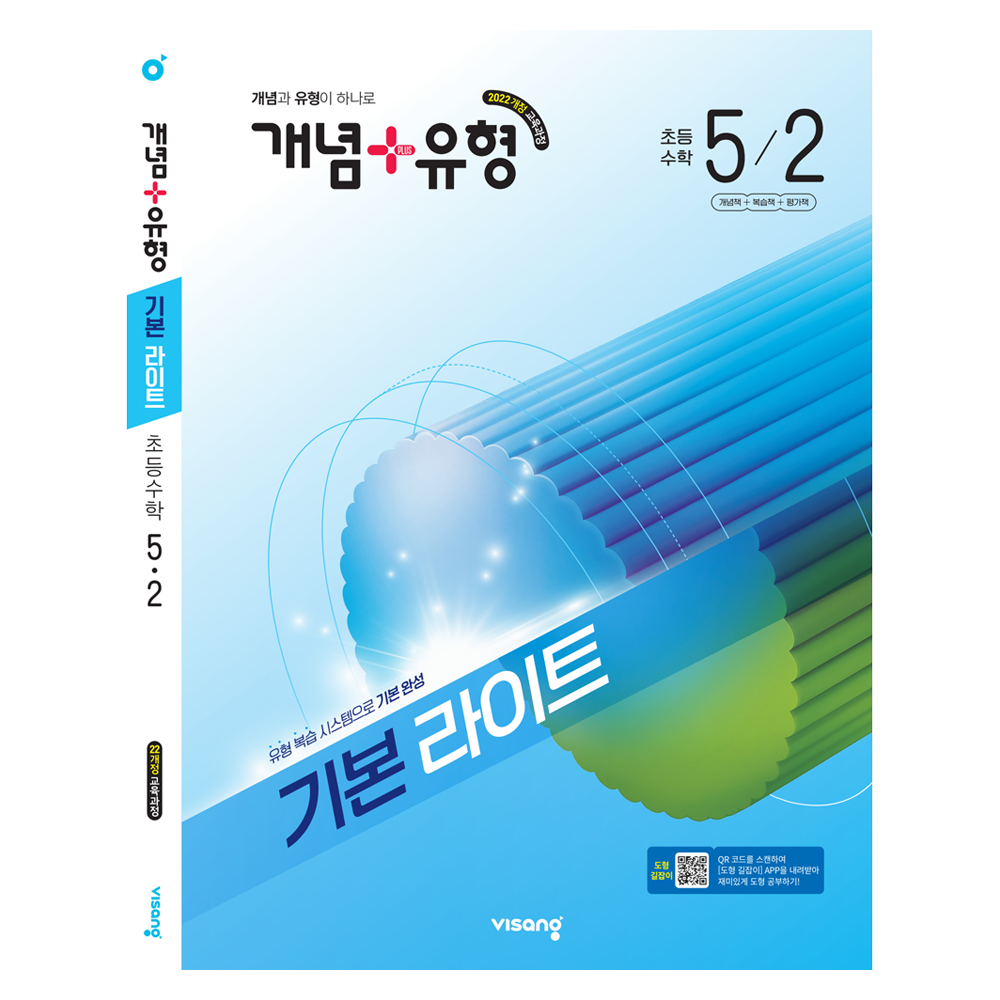 개념+유형 기본 라이트 초등 수학 5-2(2026):2022 개정 교육과정 / 개념과 유형이 하나로