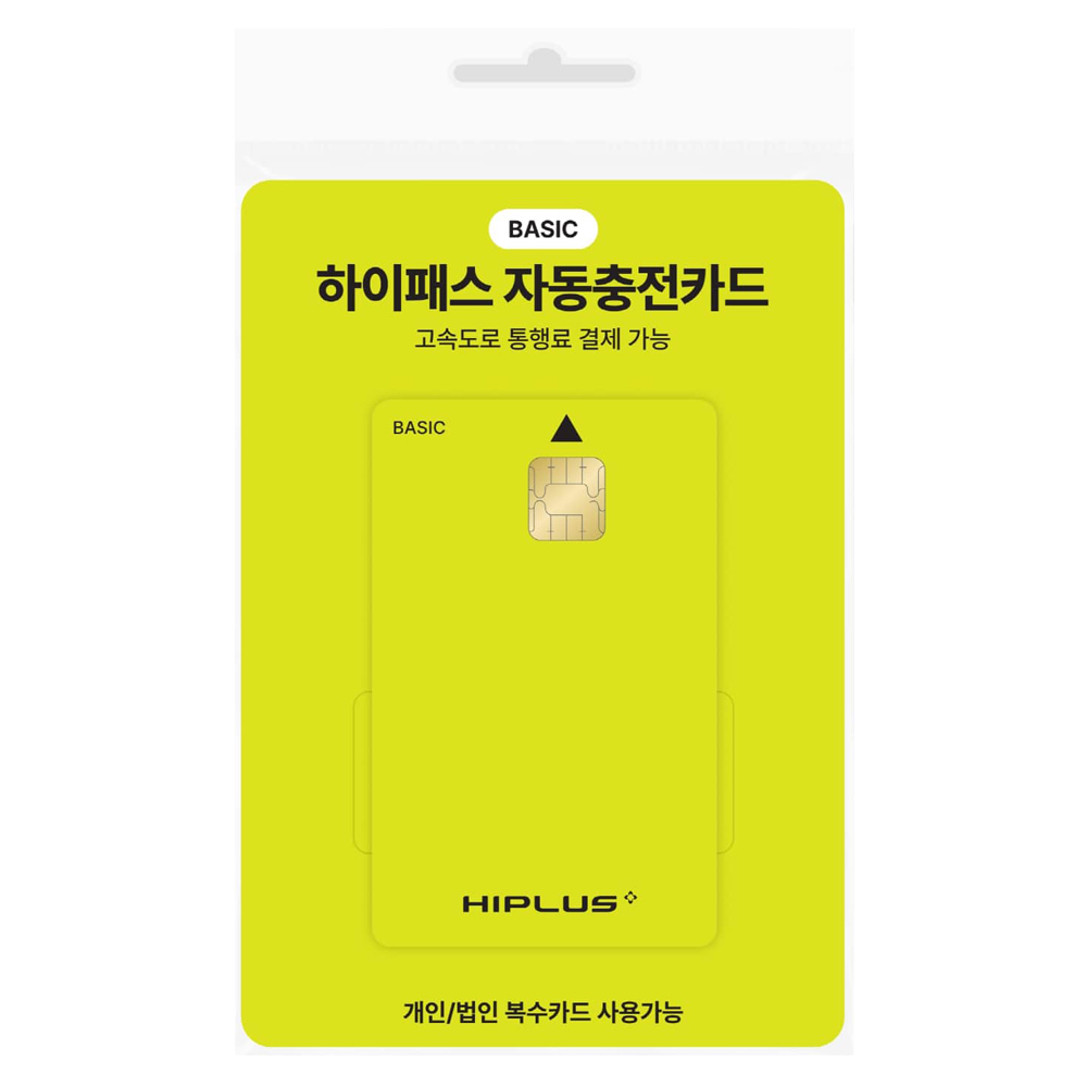 하이플러스 자동충전 하이패스카드 베이직