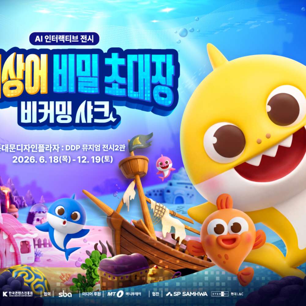 [골드박스] 아기상어 비밀 초대장 입장권