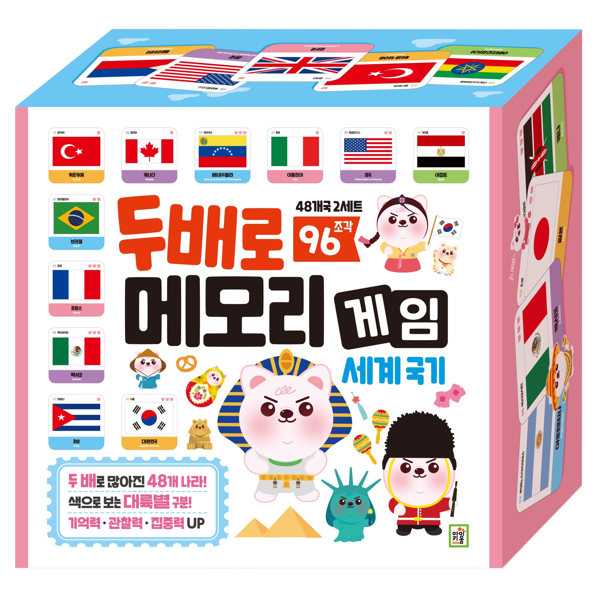 두배로 메모리 게임 세계 국기