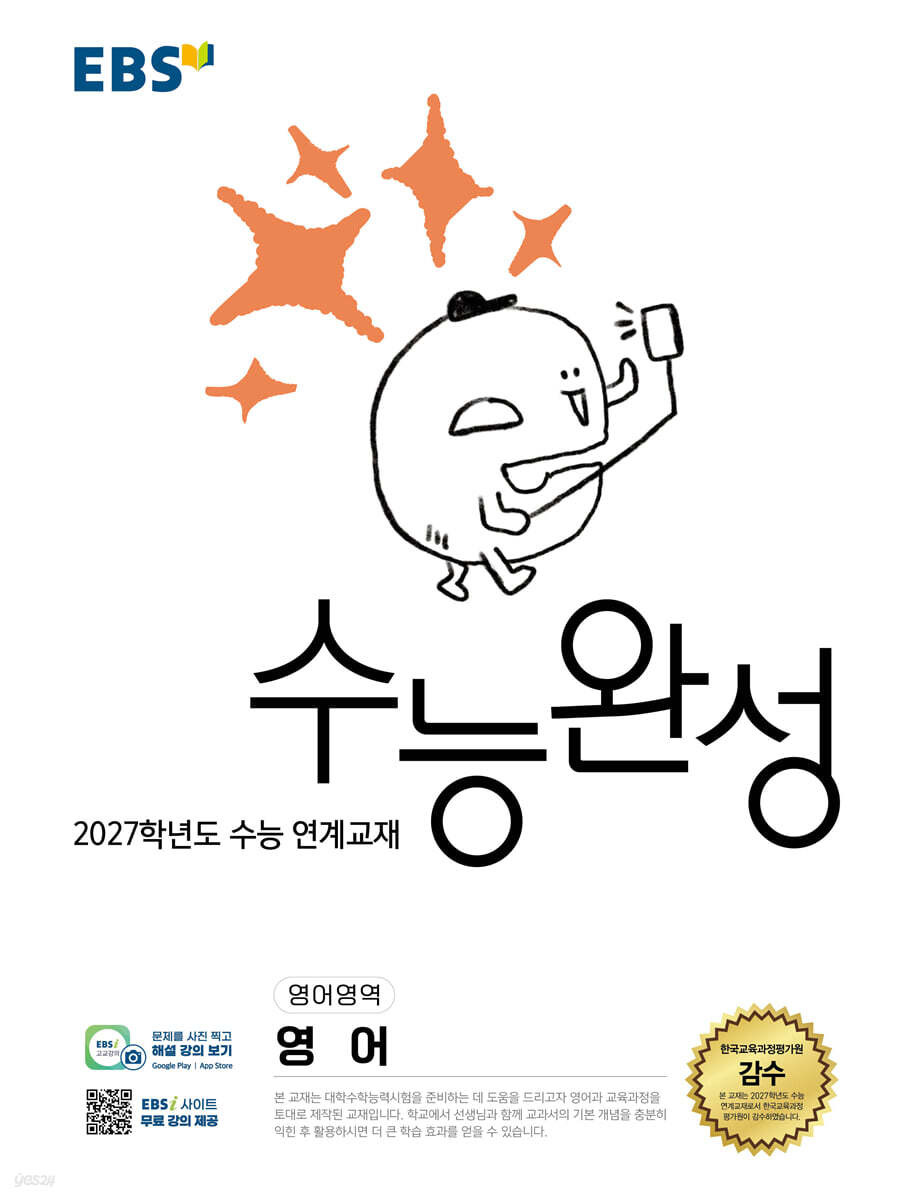 EBS 수능완성 영어영역 영어 (2026년)