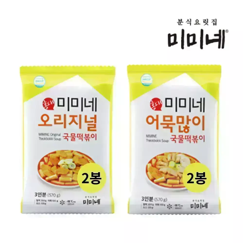 [블라인드] 미미네 오리지널 2봉 + 어묵많이 2봉 (12인분)