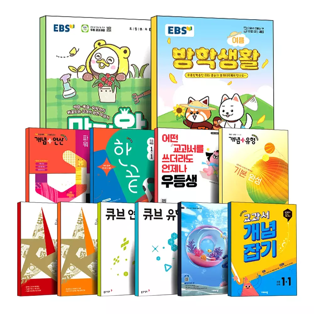 [카드10%] 2026 새학기 초등 EBS 여름 방학생활 만점왕 디딤돌 연산 기본 원리 응용 문제 최상위 개념플러스 유형 완성 라이트 파워 교과서 개념잡기 큐브 실력 심화 초 1 2 3 4 5 6 단계 학년 학기 문제집 책
