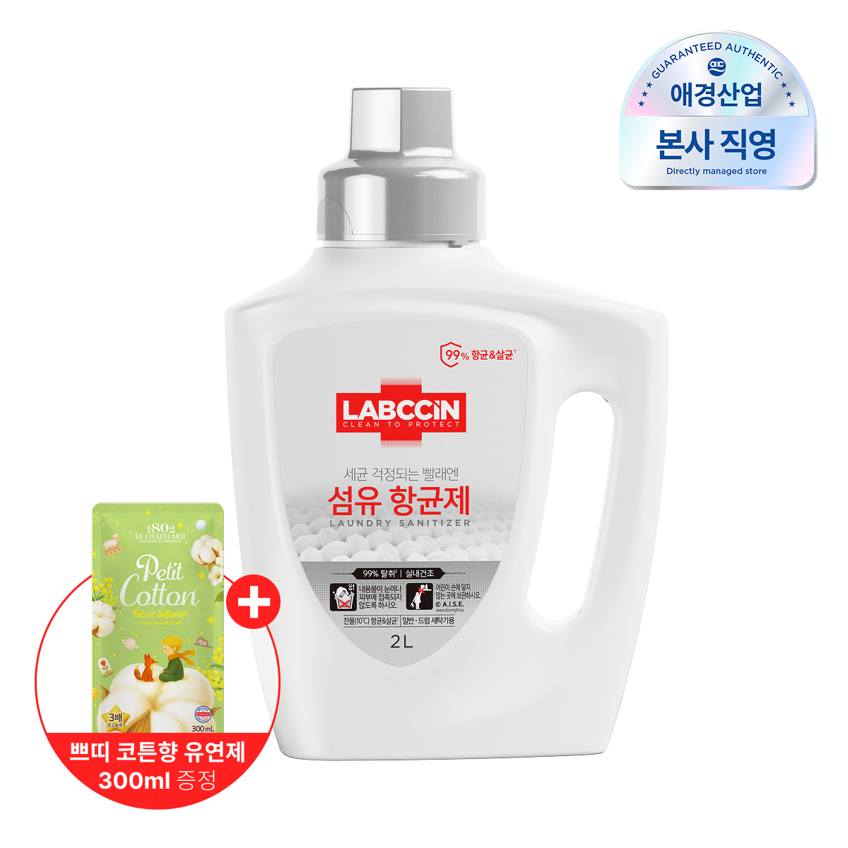 [랩신][브라이언s PICK] 랩신 섬유항균제 용기 2L : 롯데ON
