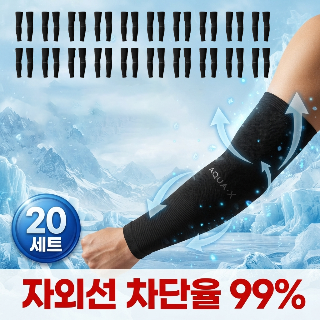 쿨슬리브 자외선차단 쿨토시 팔토시