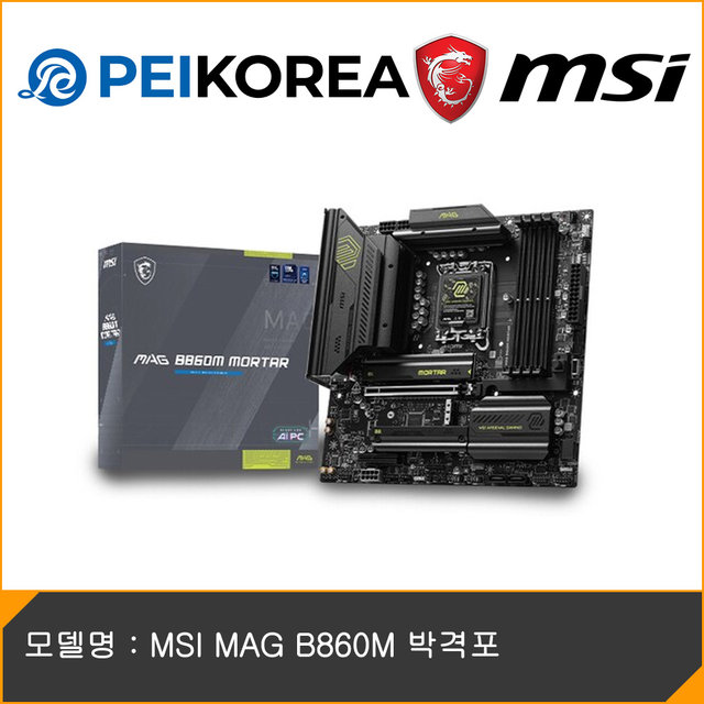  [PEIKOREA] MSI MAG B860M 박격포
