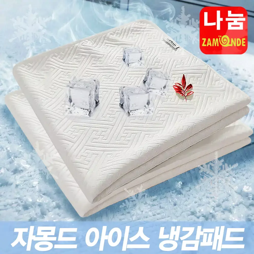 자몽드 아이스 냉감패드 시원한 얼음 쿨매트 여름 침대패드