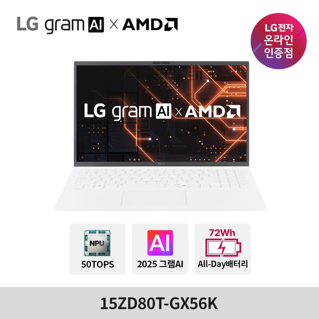  LG그램 AMD 15ZD80T-GX56K 크라켄5 16GB 256GB+랜젠더 증정