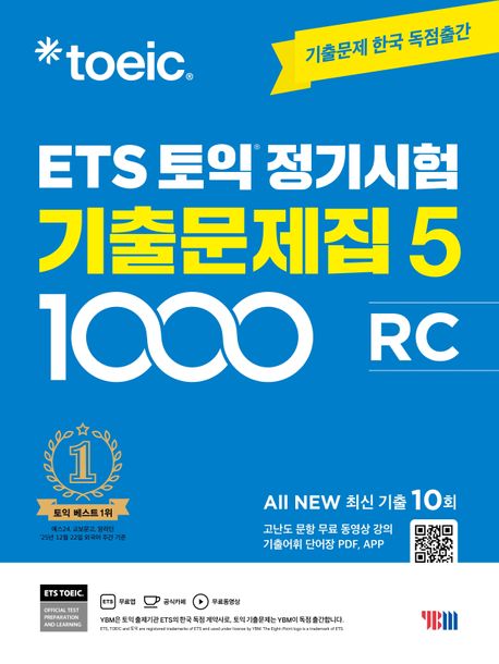 ETS 토익 정기시험 기출문제집 1000 Vol 5 RC