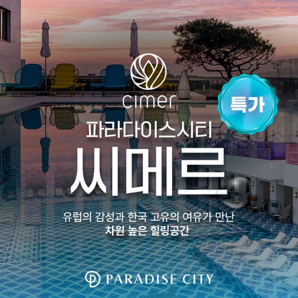 ★[선착순] 주말 아쿠아스파권