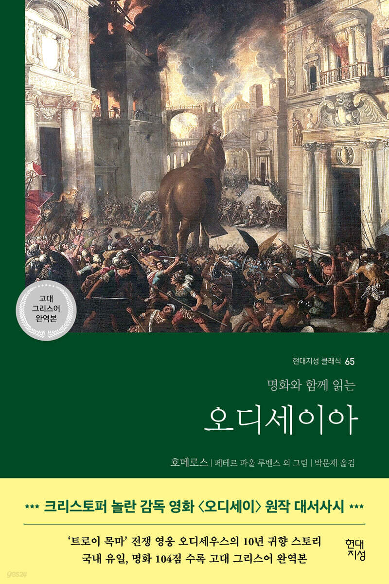 오디세이아