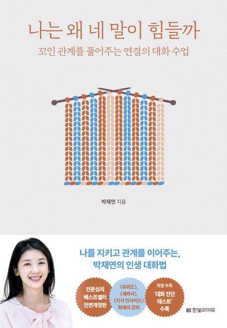 나는 왜 네 말이 힘들까