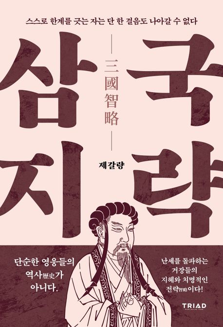 스스로 한계를 긋는 자는 단 한 걸음도 나아갈 수 없다