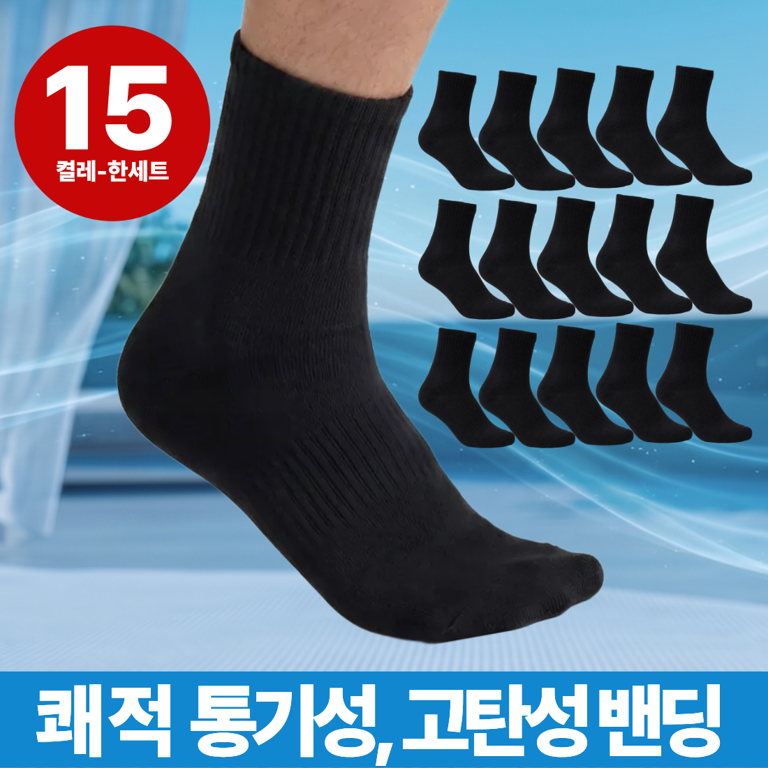 사뿐삭스 프리미엄 무지 중목 양말 15켤레