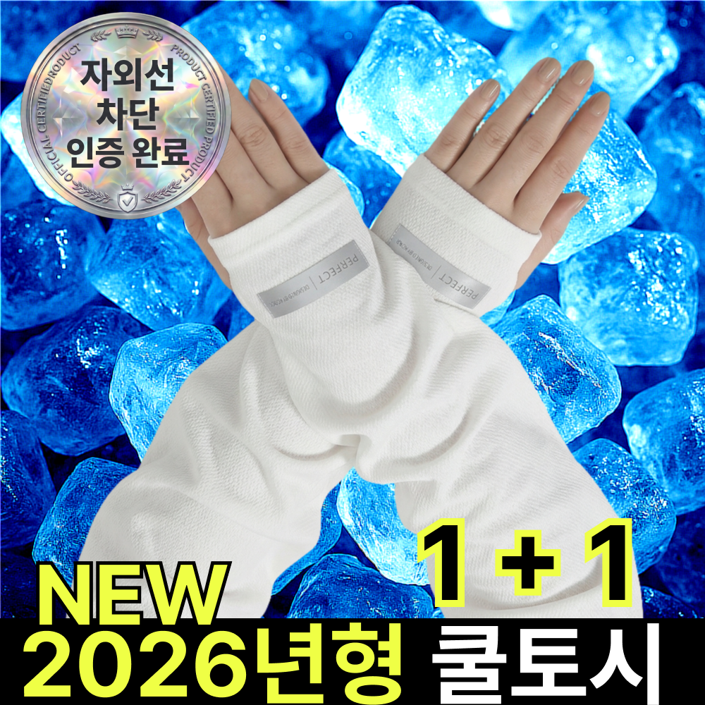 쿠빗 헐렁한 냉감 쿨토시 자외선차단 빅사이즈