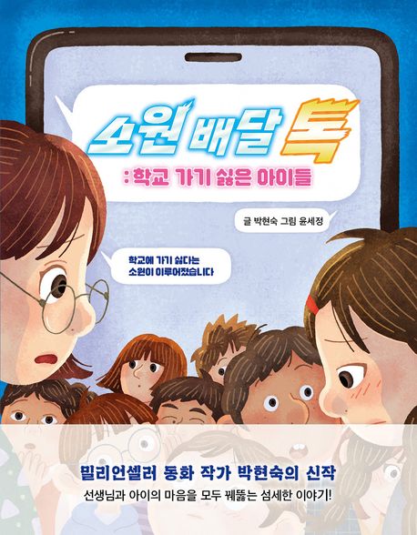 소원 배달 톡