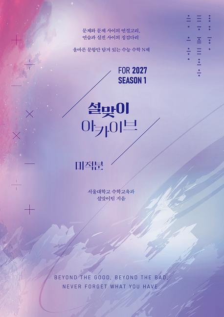 설맞이 아카이브 미적분 시즌 1 (2027 수능)