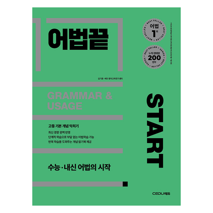 어법끝 Start 개정판