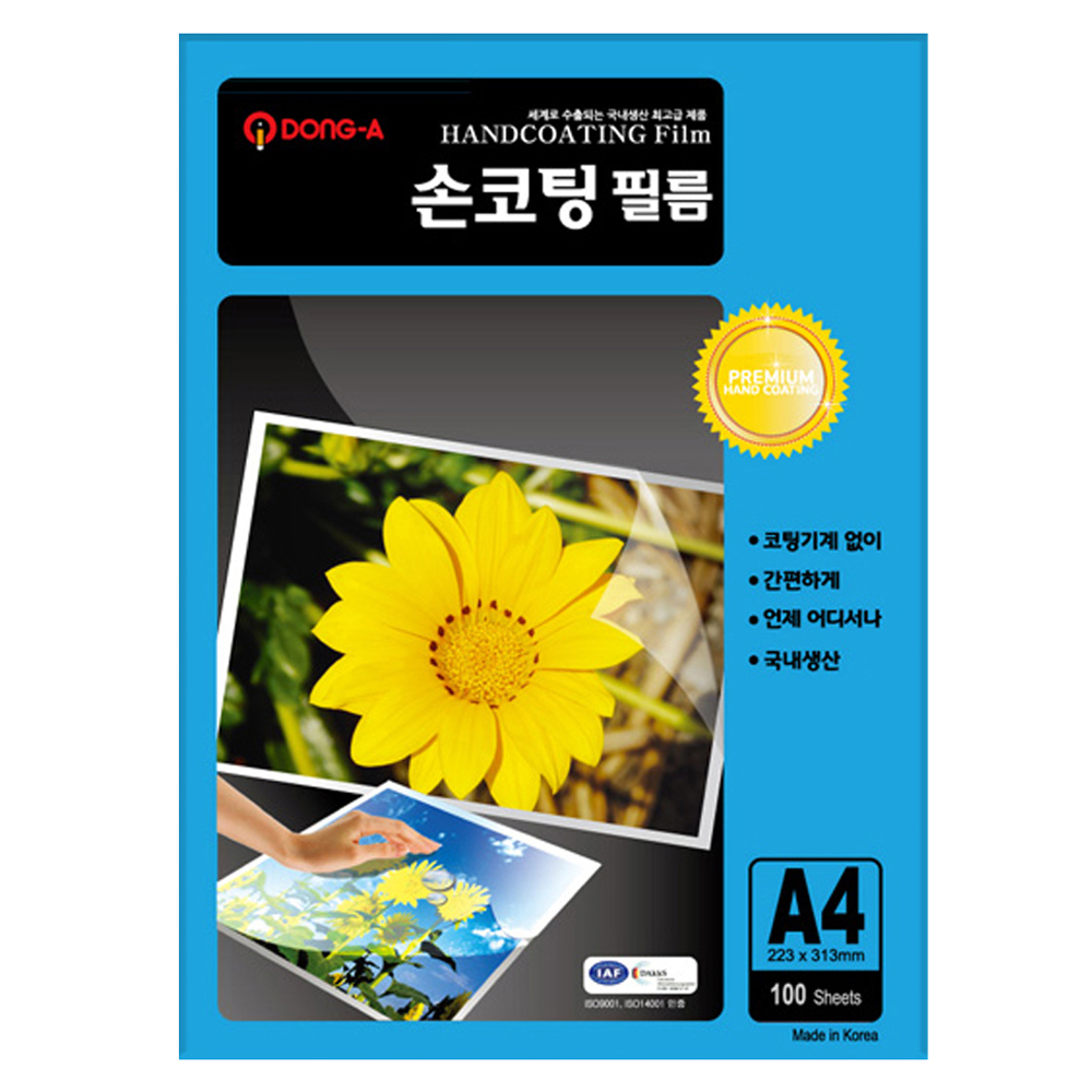 동아피엠에스 100mic 손코팅필름