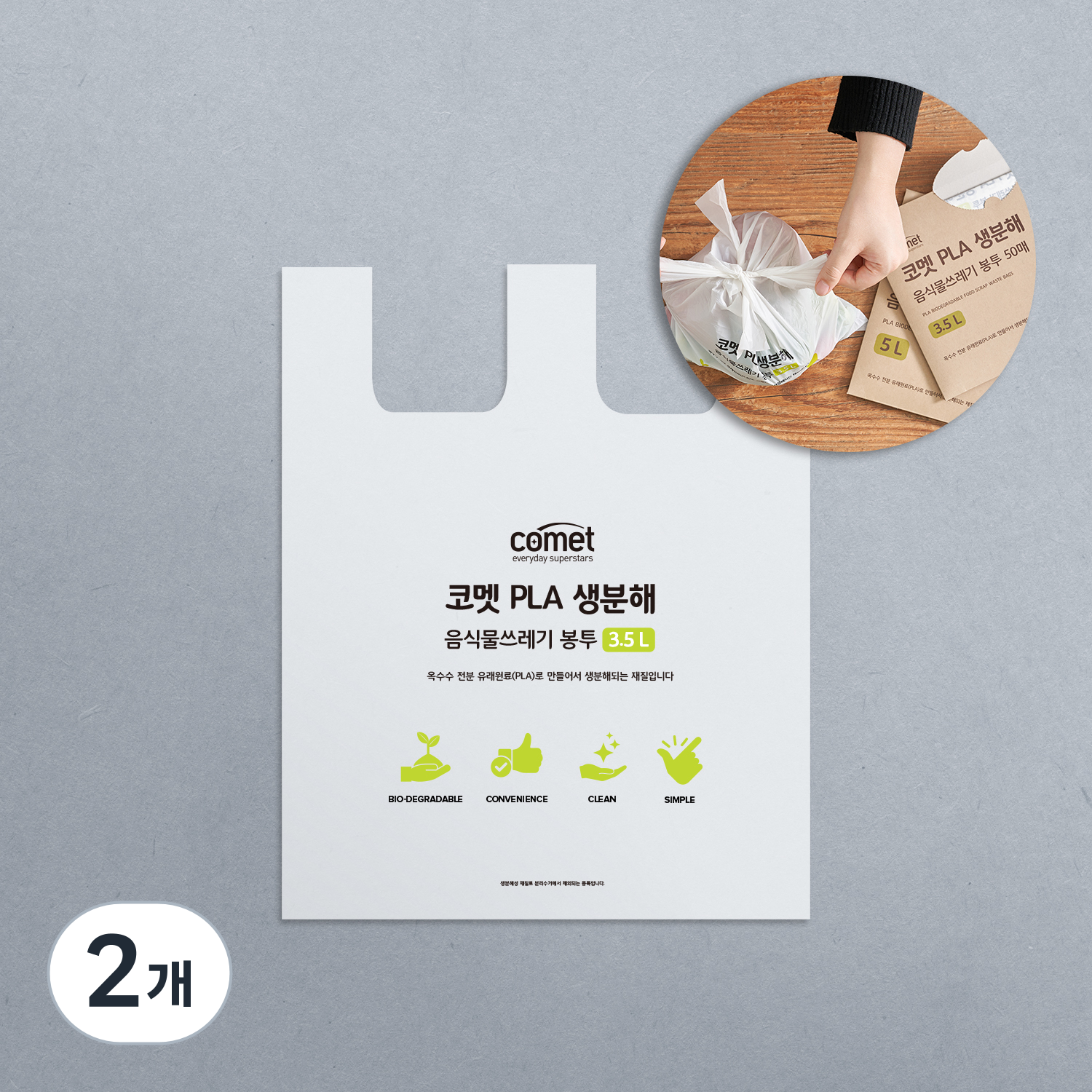 코멧 생분해 음식물쓰레기 봉투 50매