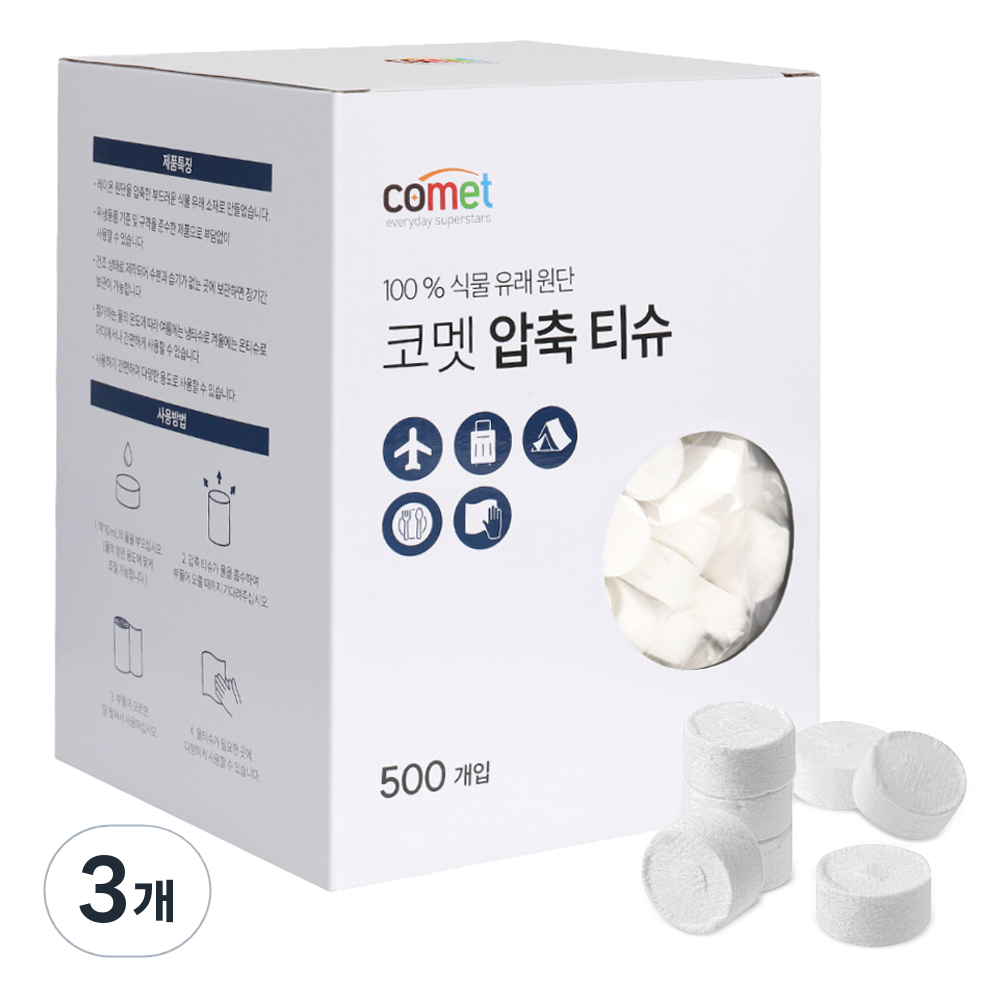 코멧 압축 티슈