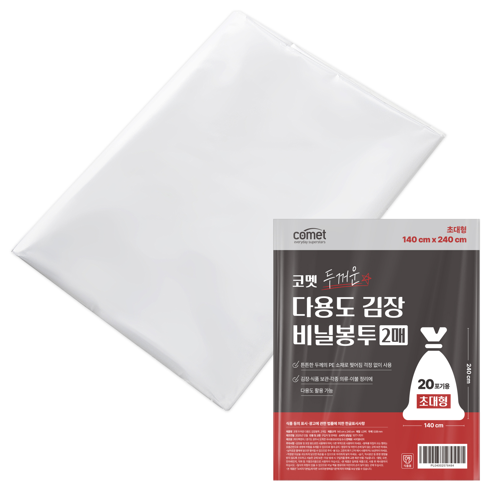 코멧 두꺼운 다용도 김장봉투