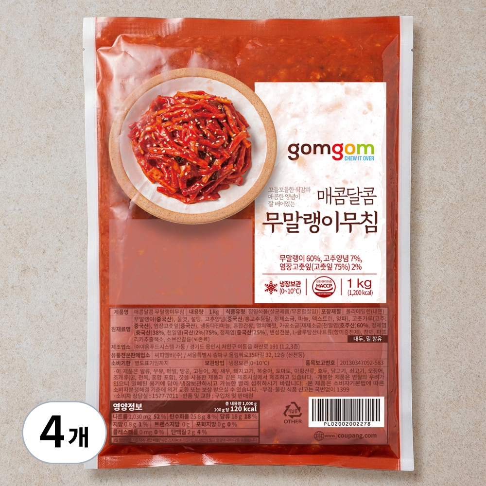 곰곰 매콤 달콤 무말랭이 무침