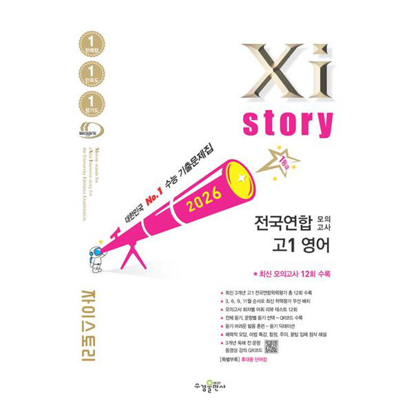 2026 Xistory 전국연합 모의고사