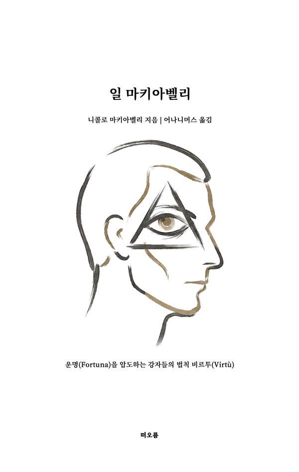 일 마키아벨리