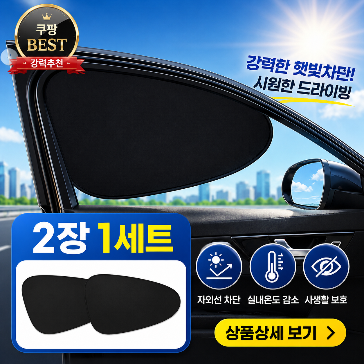 꿈알상점 자동차 차량 햇빛 가리개