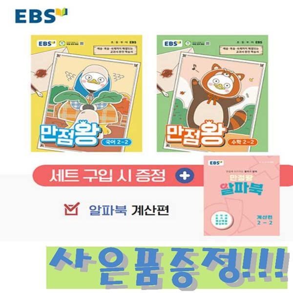 만점왕 세트