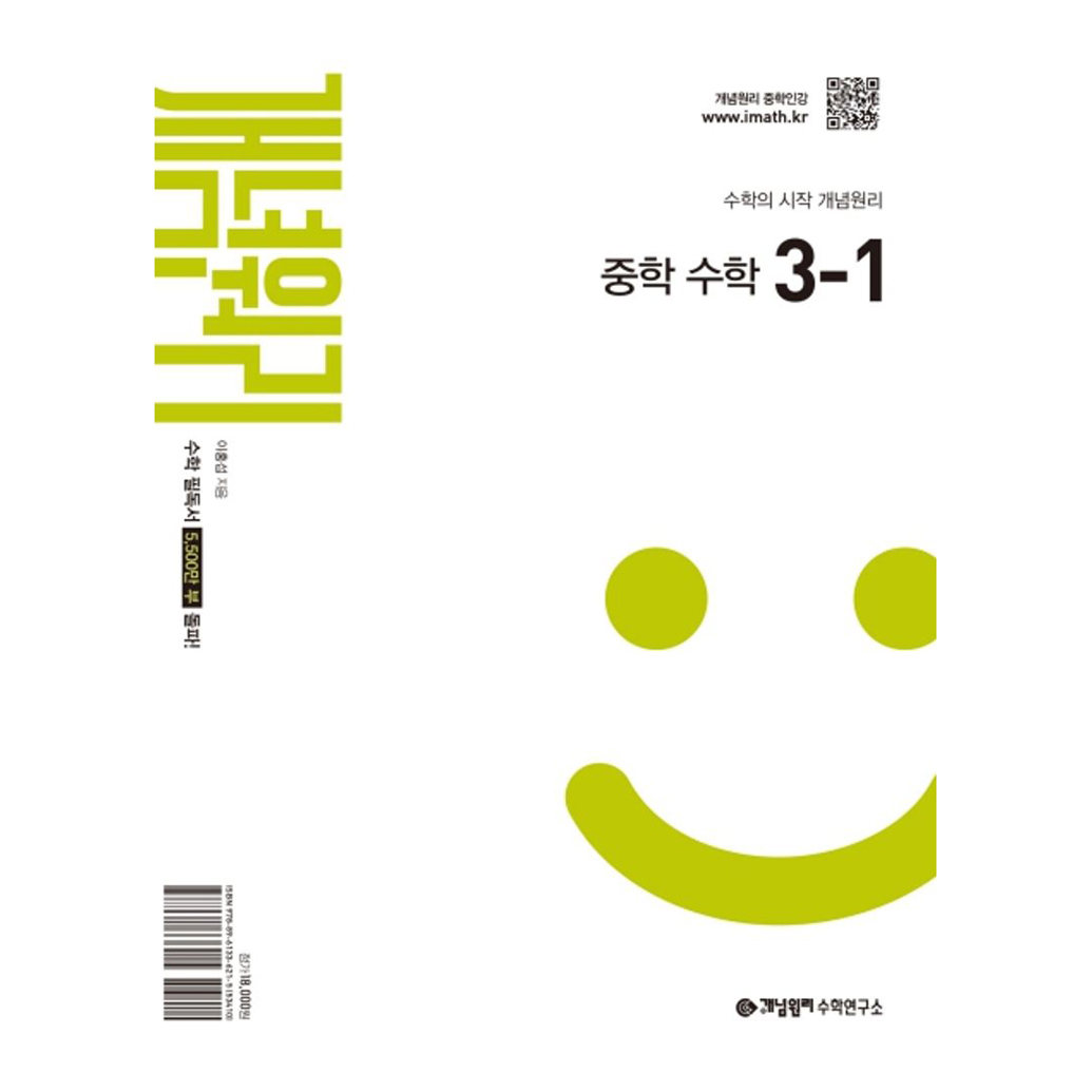 2027 개념원리