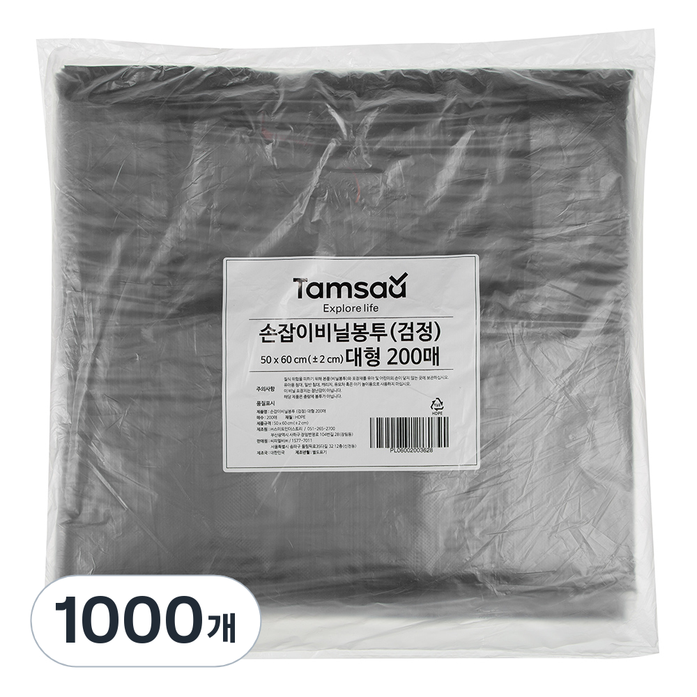 탐사 손잡이 마트봉투 검정 5호 대형 50 x 60 cm