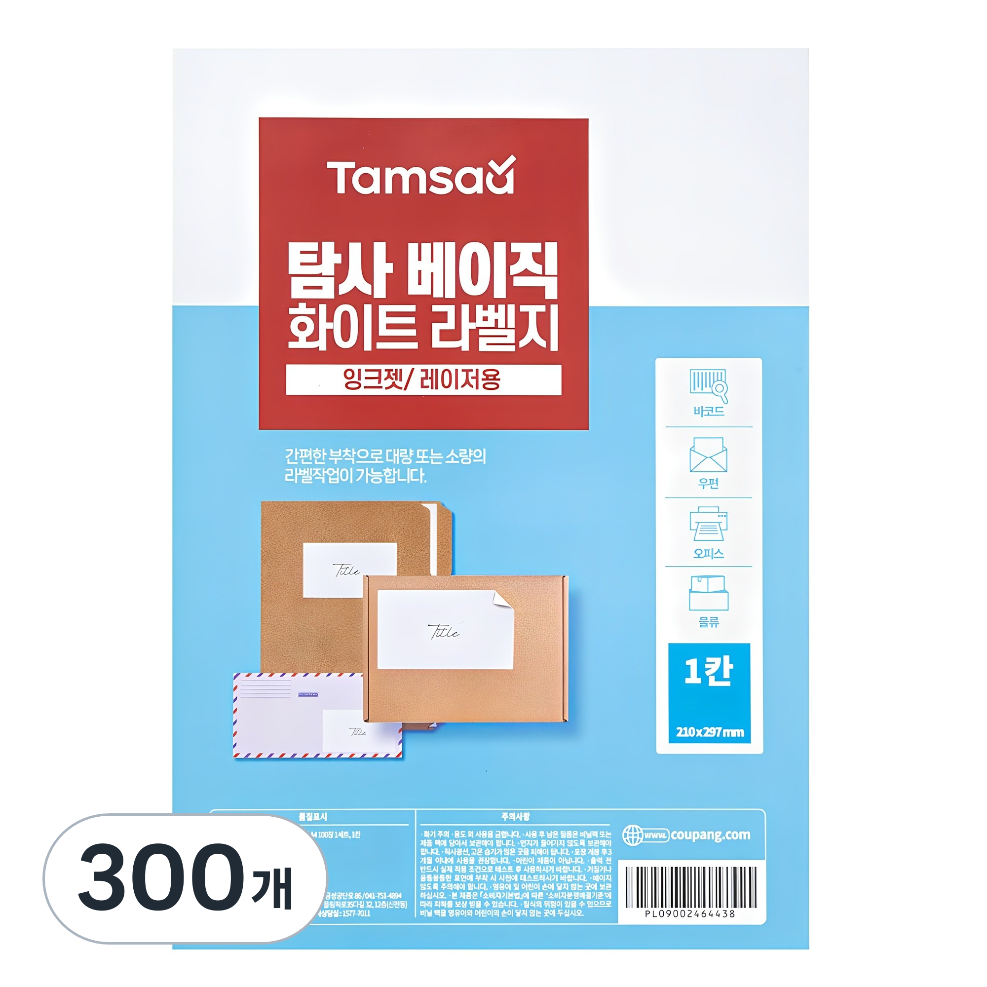 탐사 베이직 화이트 라벨지 A4