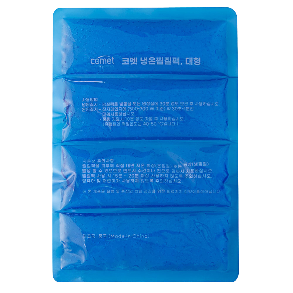 코멧 냉온찜질팩 20 x 30cm 대형