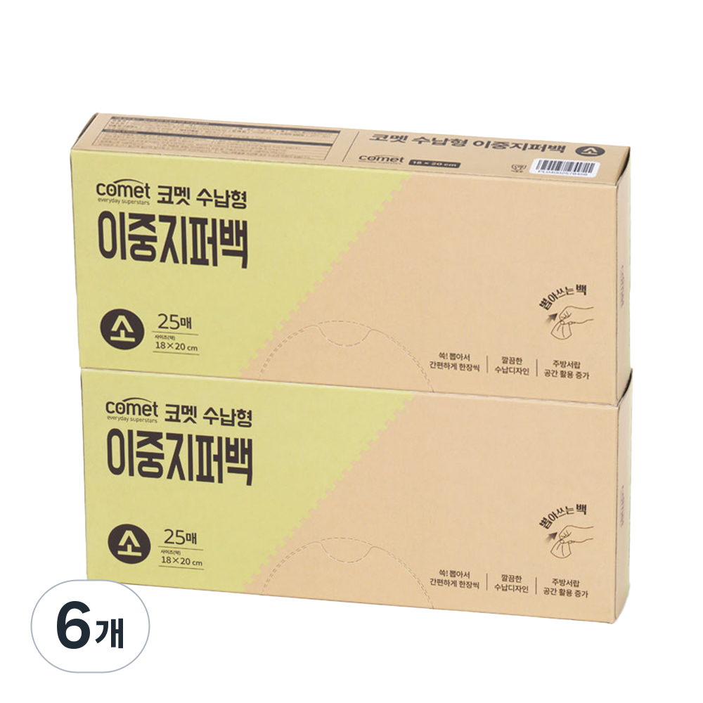 코멧 수납형 더블 지퍼백
