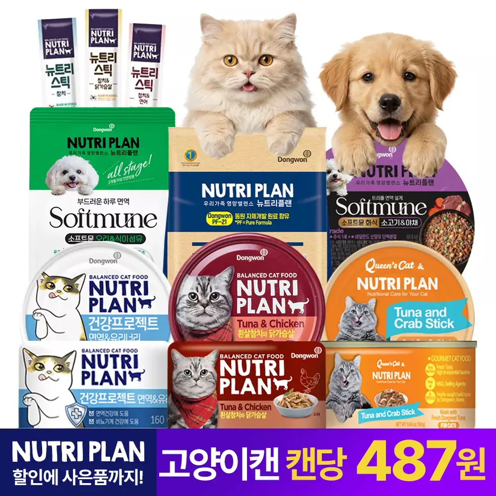[십일절] [사은품증정] 동원 뉴트리플랜 고양이간식 고양이사료 강아지간식 강아지사료 BEST모음