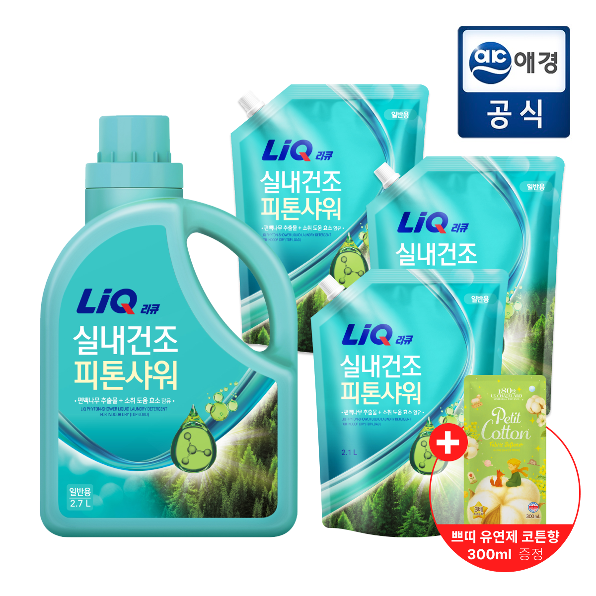 [리큐][가성비구성] 리큐 실내건조 피톤샤워 세탁세제 (용기 2.7L+파우치 2.1L*3개) + 코튼향 유연제 300ml 증정 : 롯데ON