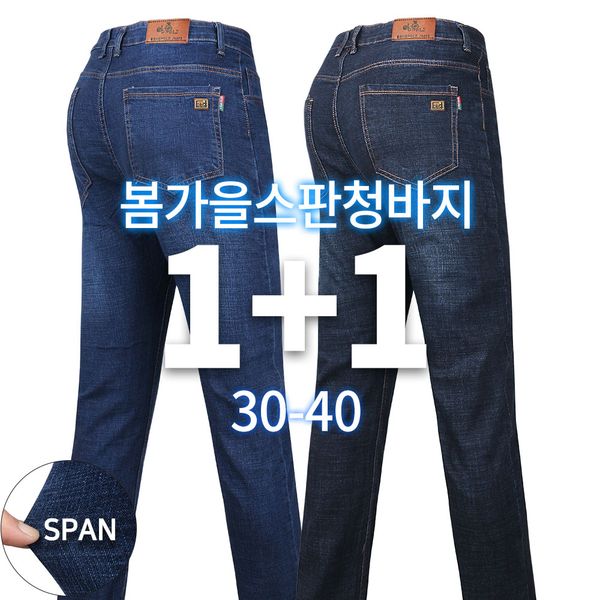 1+1 봄,가을_NEW패션스판청바지 남성 등산복 등산바지 청바지 데님 스판 빅사이즈
