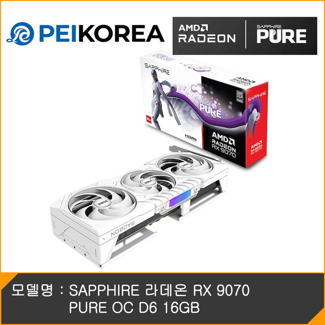  [포토리뷰 네페10,000원 증정][PEIKOREA] SAPPHIRE 라데온 RX 9070 PURE OC D6 16GB