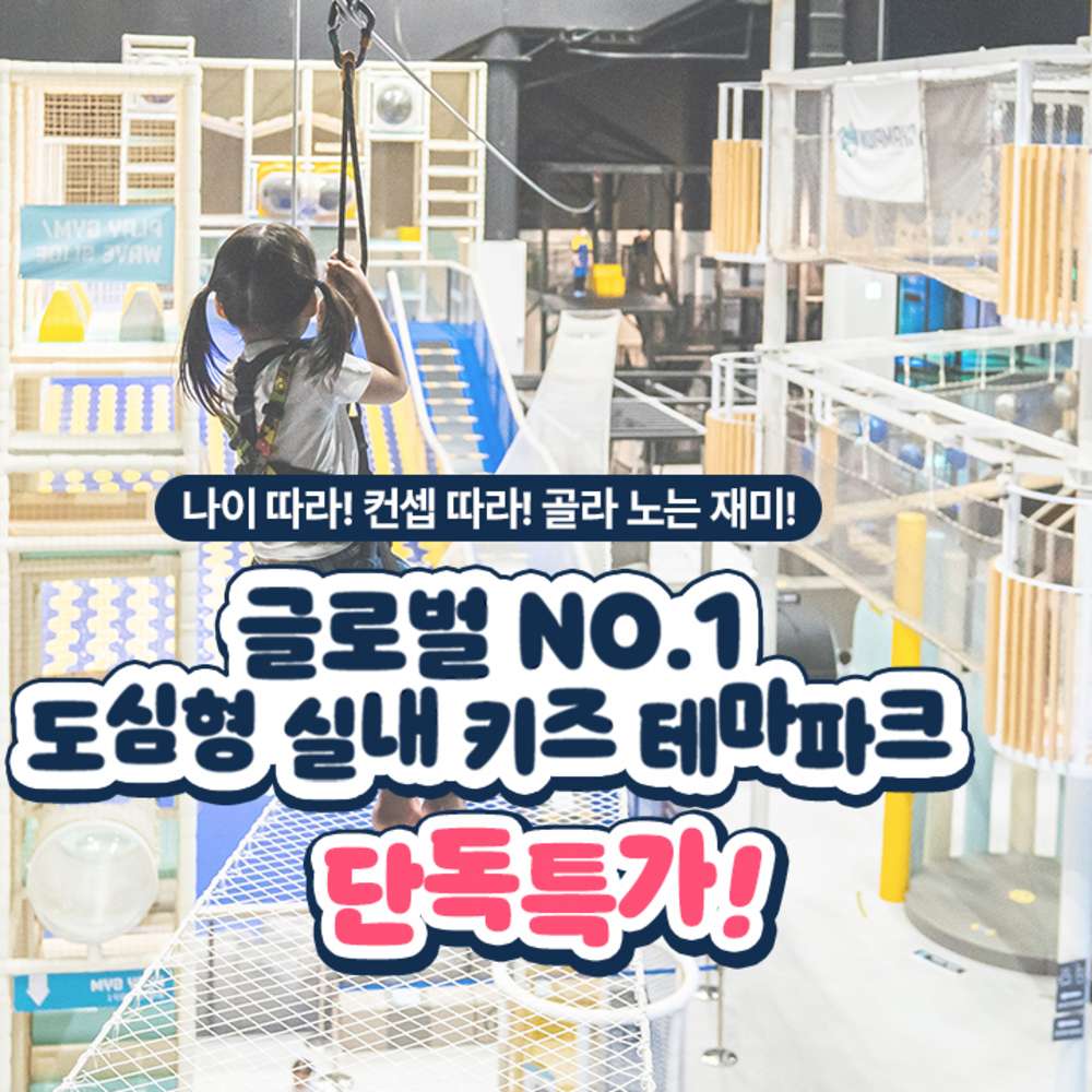 ★서울 더 리버몰 강동점 챔피언1250 어린이 2시간 기본 이용권